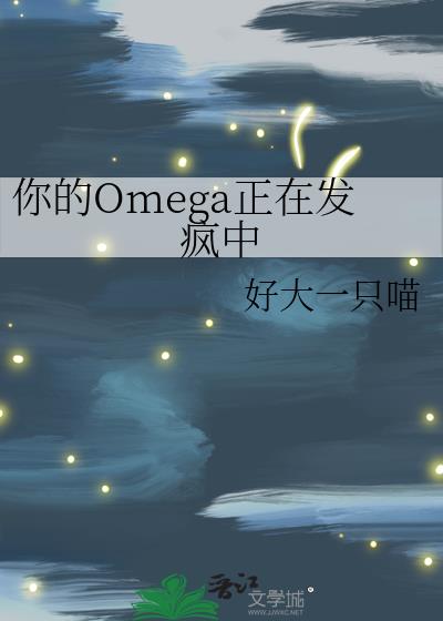 Omegaڷ