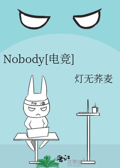 Nobody[羺]