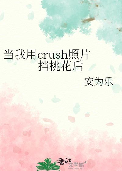 crushƬһ